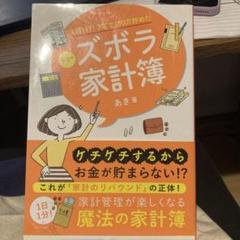 ズボラ家計簿 あき著 KADOKAWA
