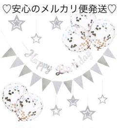♡新品最安値♡誕生日 飾り ガーランド バルーン バースデー シルバー