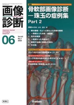 【裁断済み】即戦力が身につく骨軟部の画像診断 MEDSi)株式会社 メディカル・サイエンス・インターナショナル