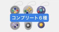 2025年最新】コントローラーボタンコレクション 2弾