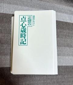 中国点心の本　未使用　まとめて 9784065251256_1_2.jpg