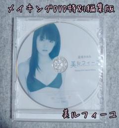 道重さゆみ「Blue Rose」写真集 メイキングDVD 特別編集版 FC限定 2025年最新】blue rose 道重さゆみの人気アイテム - メルカリ