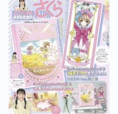 カードキャプターさくら ノートとカード 雑誌付録非売品 Amazon | カード キャプター さくら ノート 学生 筆記 ノート