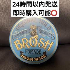BROSH×WACKO MARIA POMADE