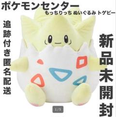 2025年最新】もっちりっち トゲピーの人気アイテム - メルカリ