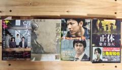 「正体、染井為人」他、映画化された傑作ミステリー、文庫4冊セット、