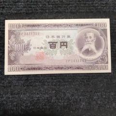 楽天市場】【100円札】板垣退助 100円札 後期2ケタ 未使用