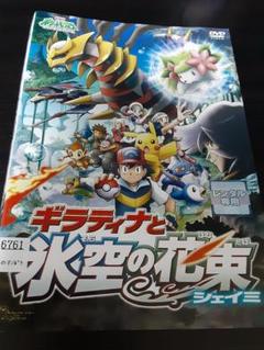 劇場版ポケットモンスター ダイヤモンド パール ギラティナと氷空の花束 シェイミ Dvd の中古 未使用品を探そう メルカリ 劇場版ポケットモンスター ダイヤモンド パール ギラティナと氷空の花束 シェイミ Dvd の中古 未使用品を探そう メルカリ