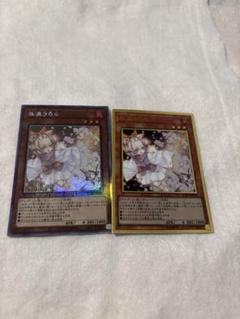 遊戯王 はるうらら ホロ ゴールド 各1枚 - メルカリ