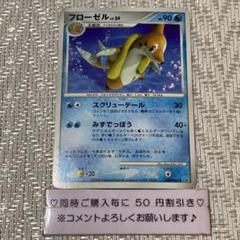 ポケモン　DP モンスターコレクション　 MC-146 フローゼル ポケモン - ☆ポケットモンスター モンスターコレクション
