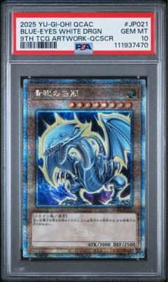 【PSA10】青眼の白龍　25th 絵違い　アーコレ　遊戯王 激安ブランド 25th 青眼の白龍 シークレット [QCAC-JP021 (絵