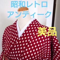 単衣くすみレッド松皮菱模様小紋着物 美品手縫いお仕立て品