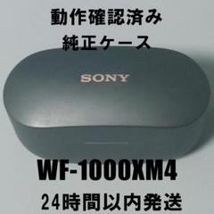 ワケあり美品✨wf-1000xm4 sony ソニー　イヤホン　ケース　ジャンク Amazon | Sony WF-1000XM4 交換用OEM充電ケース(ブラック
