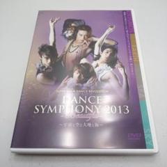 2025年最新】DANCE SYMPHONYの人気アイテム - メルカリ