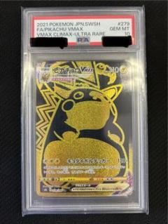 ピカチュウ VMAX UR PSA10 ポケモンカード ピカチュウvmax ur vmaxクライマックス - メルカリ