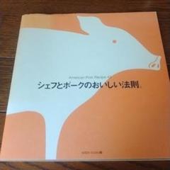 シェフとポークのおいしい法則 American Pork Recipe 43