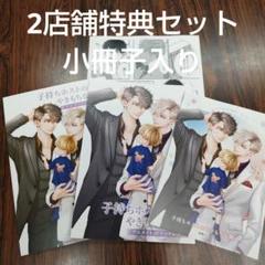 BL新刊　フェイク・ラバーズ　慧　コミコミ有償特典小冊子リーフレット アンチフェイクラブ【有償特典・小冊子】 | ボーイズラブ専門