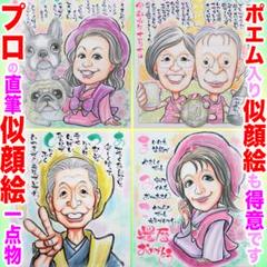 プロの似顔絵紹介&イラストオーダー:還暦 長寿 大人数 ポエム お祝いプレゼント
