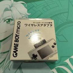 ゲームボーイミクロ専用 ワイヤレスアダプタ