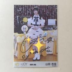 2025年最新】山田杏佳 直筆の人気アイテム - メルカリ