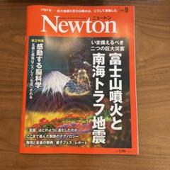 Newton 2025年9月号