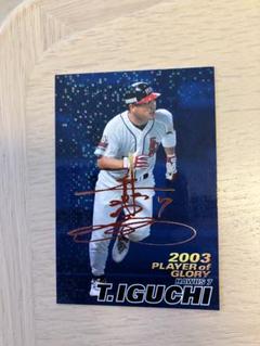 カルビー プロ野球チップス 2004 通販限定 ハードヒッター カルビー プロ野球チップス 2004 通販限定 ハードヒッター