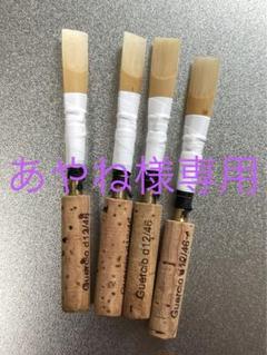 MAPPON REED Arare　5本セット MAPPON REED Arare様専用5本セット