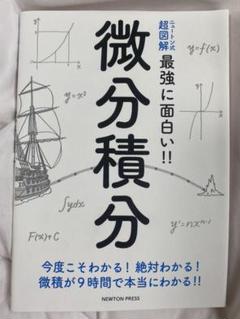 Newton 微分と積分の中古 未使用品を探そう メルカリ Newton 微分と積分の中古 未使用品を探そう メルカリ