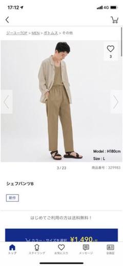シェフパンツ