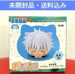 【新品・未開封】呪術廻戦　おひるねこ　五条悟　フィギュア　ミニフィギュア★ 呪術廻戦 プライズ おひるねこミニフィギュア 五条悟 vol.3 セガ