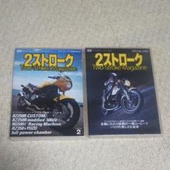 2ストローク 付録品DVD RZRZRSSRG2スト白煙旧車