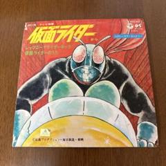 【希少】仮面ライダー レコード 昭和アニメ 昭和レトロ レア