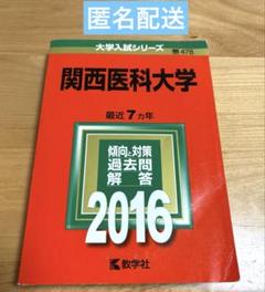 2025年最新】関西医科の人気アイテム - メルカリ