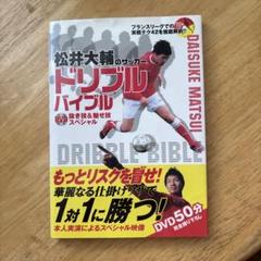 松井大輔　三浦知良直筆サイン入りメモリアルブック 12月15日発売決定】サッカー人生のラストを彩る『松井大輔
