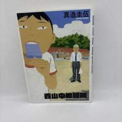 森山中教習所