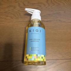 KIGI エアリースムース　シャンプーのサムネイル