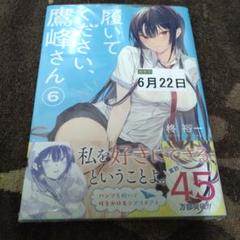 履いてください、鷹峰さん　PSA6 パープル Amazon.co.jp: 履いてください、鷹峰さん 6巻 (デジタル版