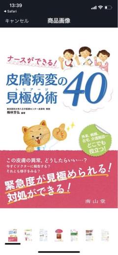 ナースができる! 皮膚病変の見極め術(トリアージ)40
