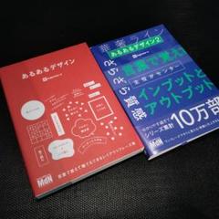 【セット】あるあるデザイン＆あるあるデザイン2