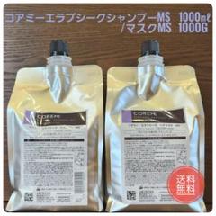 コアミー　エラブシーケ　シャンプー　MS 250ミリ　マスク235グラム コアミー エラプシーク シャンプー MS | 株式会社アリミノ