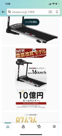 barwing ルームランナー 16kmの中古/未使用品を探そう! - メルカリ