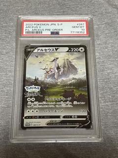 2025年最新】アルセウスv psa10 プロモの人気アイテム - メルカリ