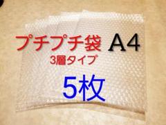 新品プチプチ袋 A4角2サイズ 5枚セット ぷちぷち梱包材緩衝材 エアーキャップ