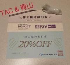 TAC & 青山商事 優待割引券