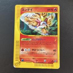 ポケモンカード　エンテイ　カードe psa10 2025年最新】エンテイ eカード psa10の人気アイテム - メルカリ