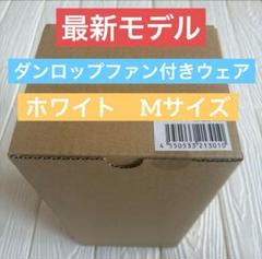 2025年最新】ファン付き ダンロップの人気アイテム - メルカリ