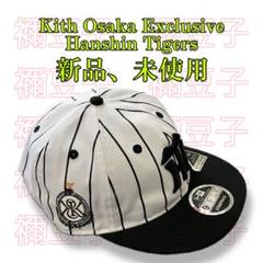KITH×NEWERA×阪神タイガースベースボールキャップ