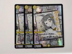 究極銀河ユニバース　3枚セット 究極銀河ユニバース [DM22 S1/S5] | トレカカク～デュエマ価格