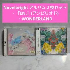 Novelbright CD 6点セット
