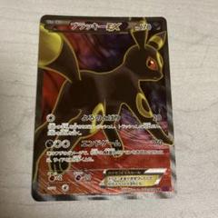 ポケモンカード　ブラッキーEX SR XY10 めざめる超王 082/078